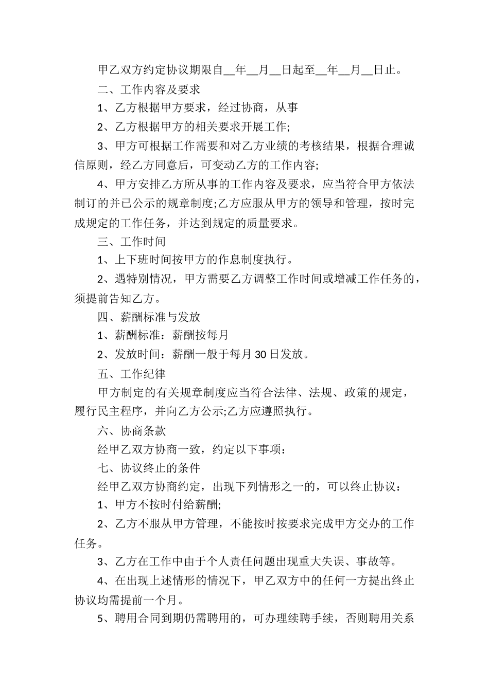 标准厨师雇佣合同5篇_第3页