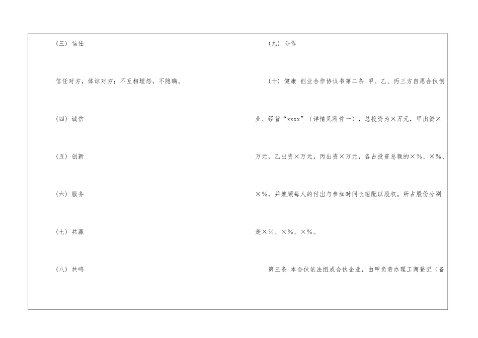 标准合伙协议书_第2页