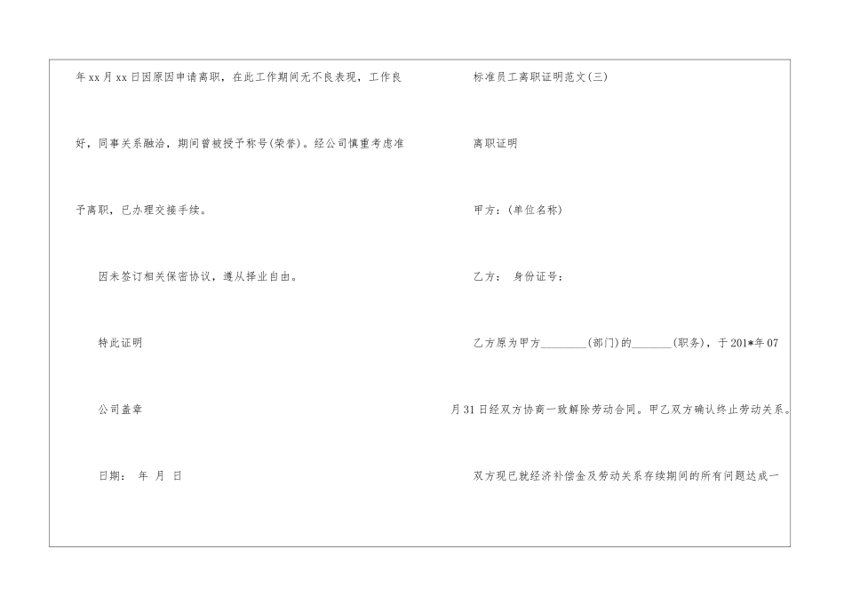 标准员工离职证明范文-证明书_第2页