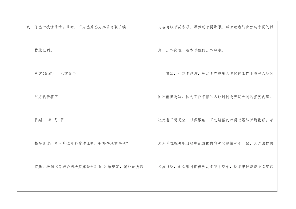 标准员工离职证明范文-证明书_第3页