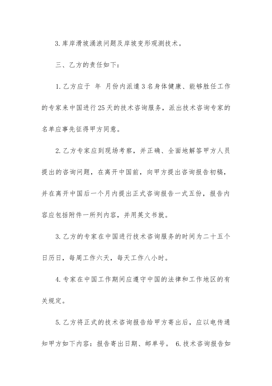 标准咨询合同通用_第2页