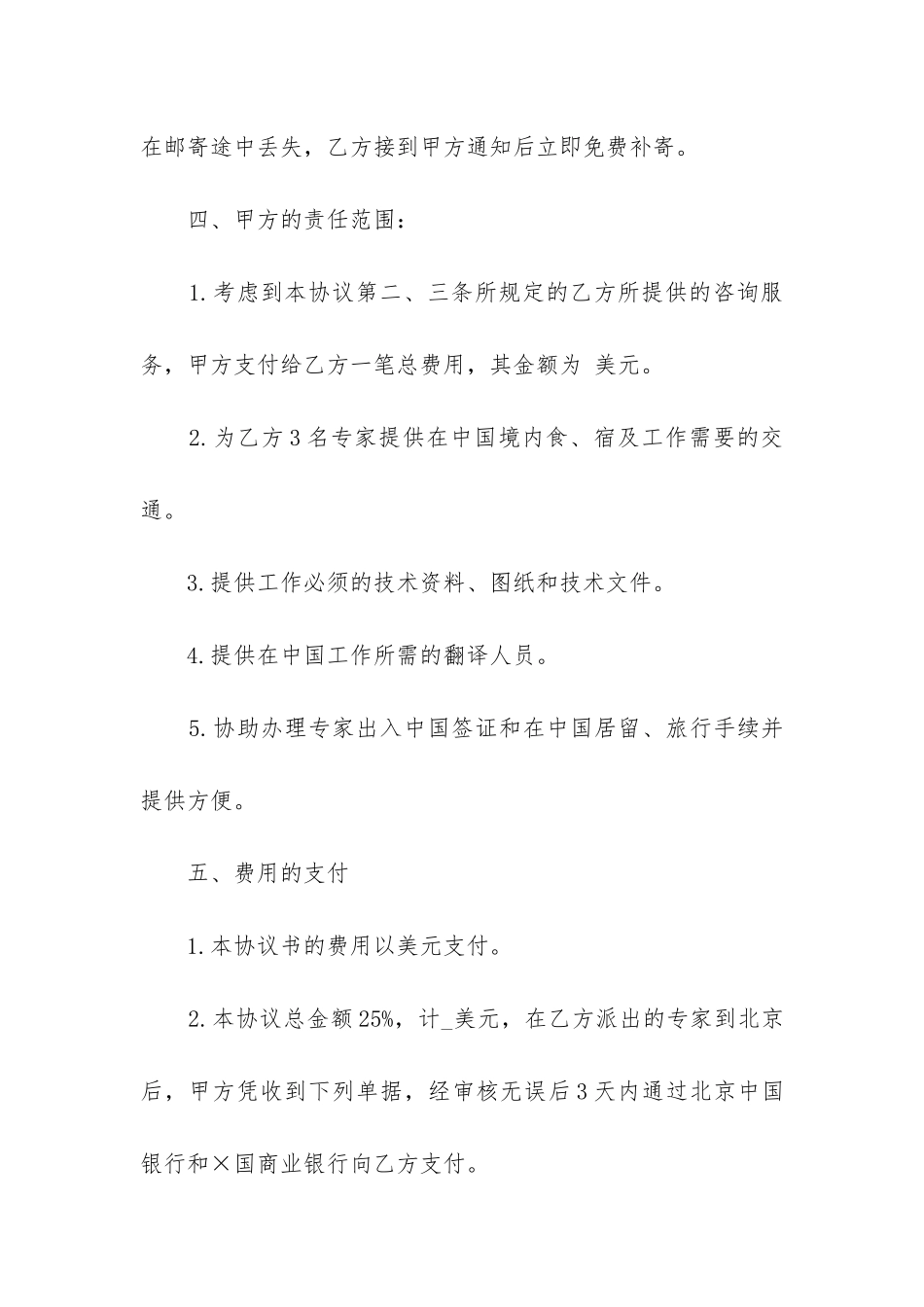 标准咨询合同通用_第3页