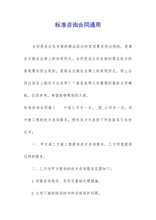 标准咨询合同通用