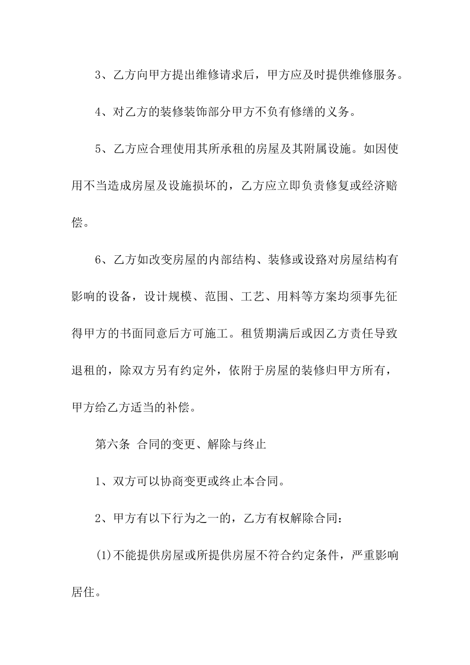 标准合租房租赁合同模板_第3页