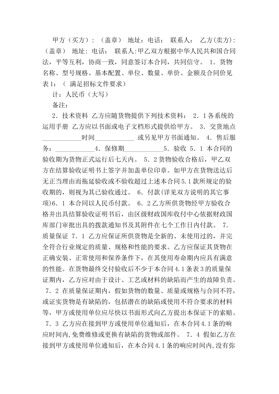 标准商品买卖合同-_第2页