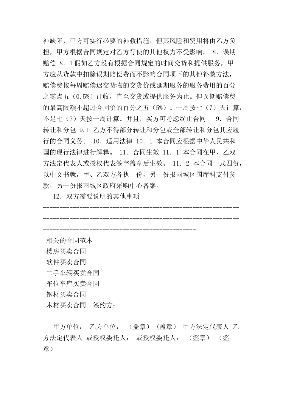 标准商品买卖合同-_第3页