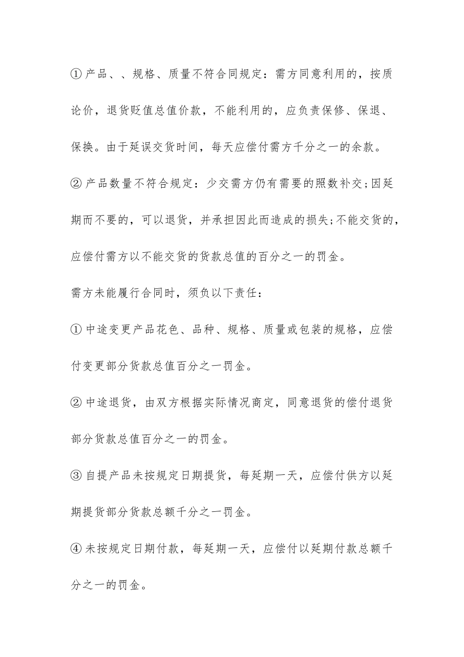 标准商品买卖合同2024_第2页