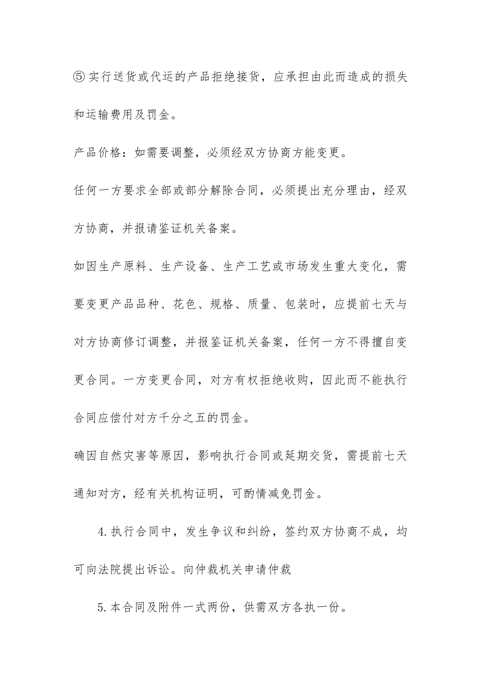 标准商品买卖合同2024_第3页