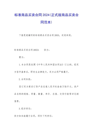 标准商品买卖合同2024