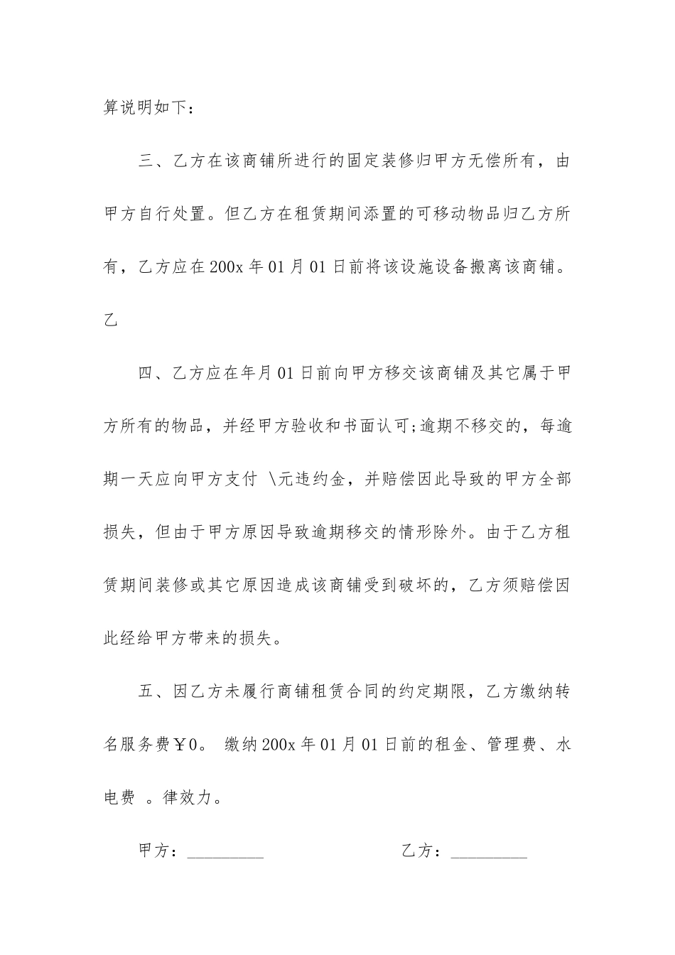 标准合同终止协议3篇_第2页