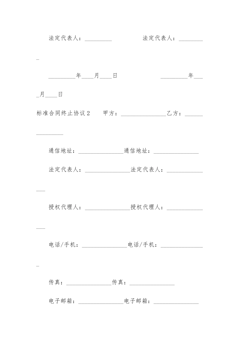 标准合同终止协议3篇_第3页
