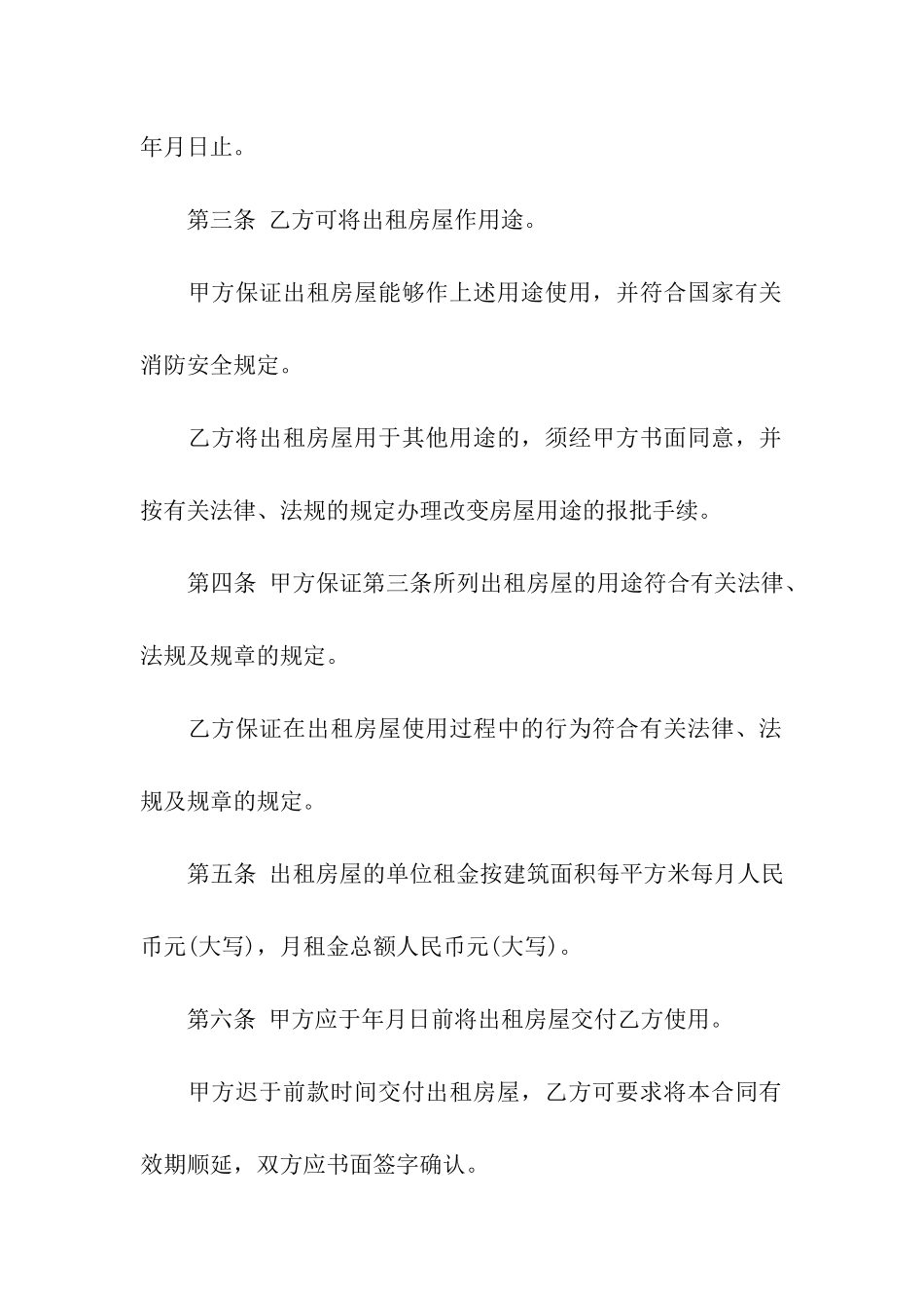 标准商业房屋租赁合同_第2页