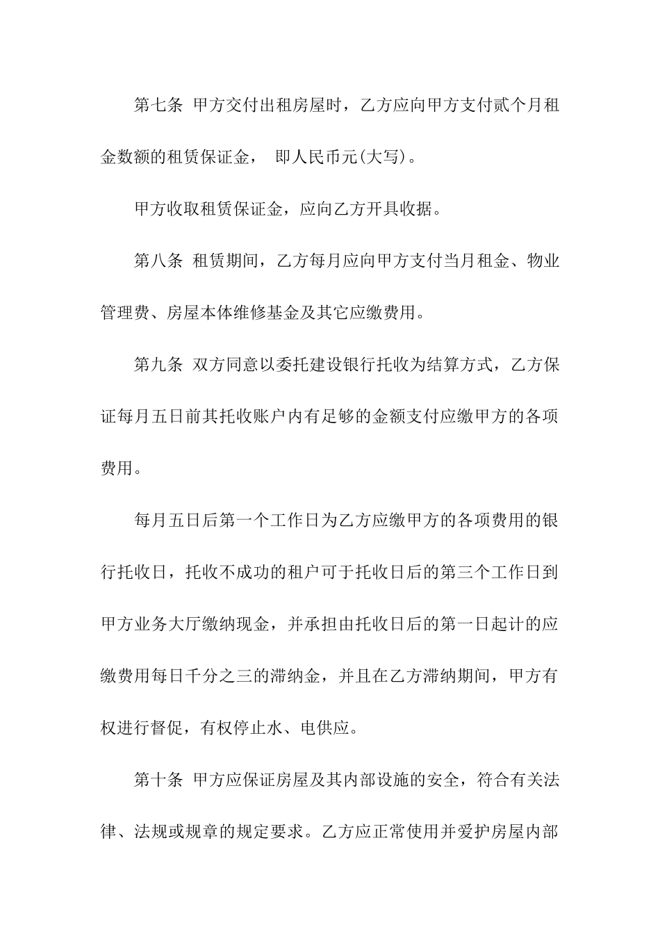 标准商业房屋租赁合同_第3页