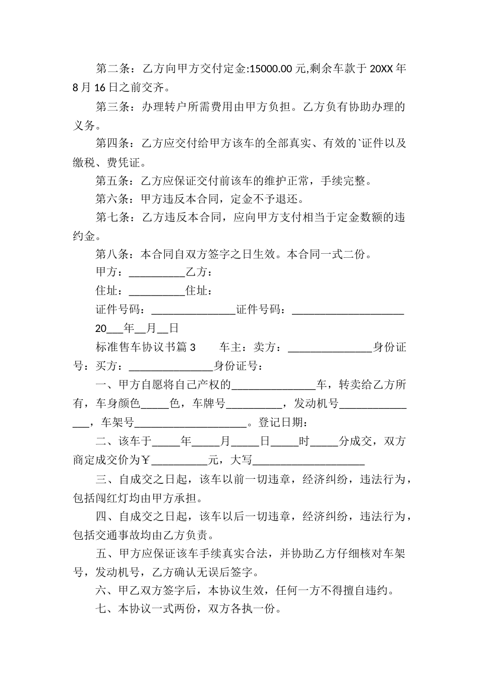标准售车协议书_第2页