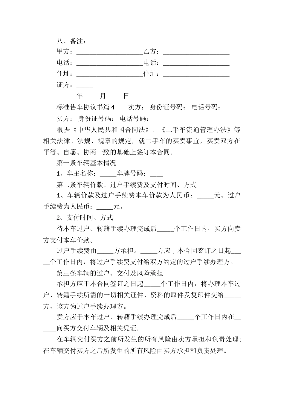 标准售车协议书_第3页