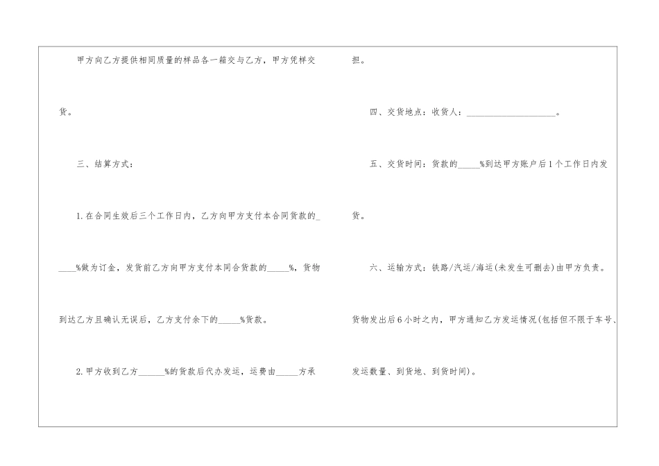 标准商品购销合同-_第2页