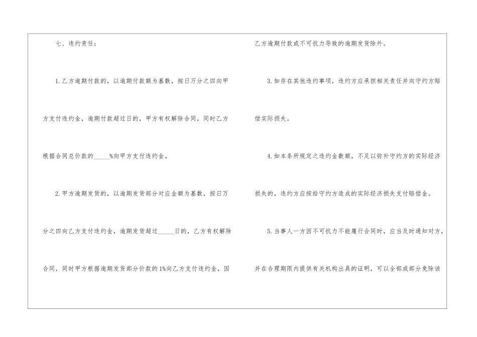 标准商品购销合同-_第3页