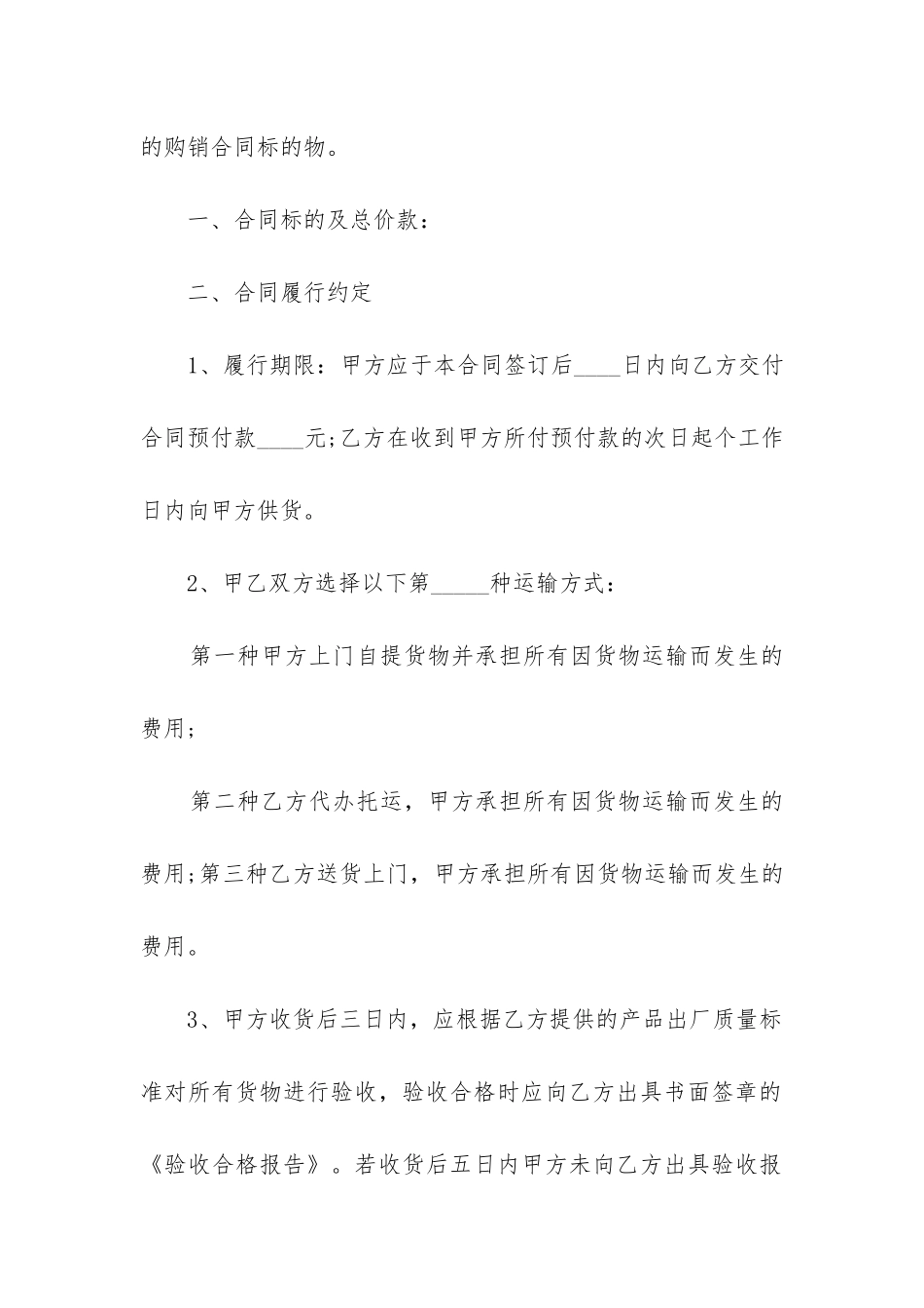 标准商品购销合同2024年精选五篇_第2页