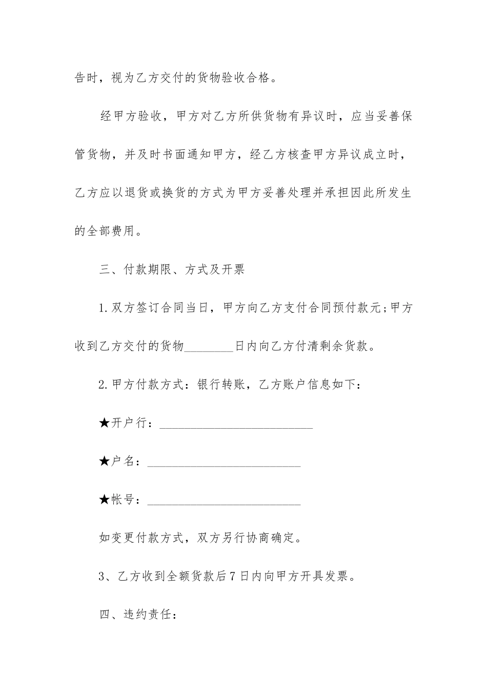 标准商品购销合同2024年精选五篇_第3页