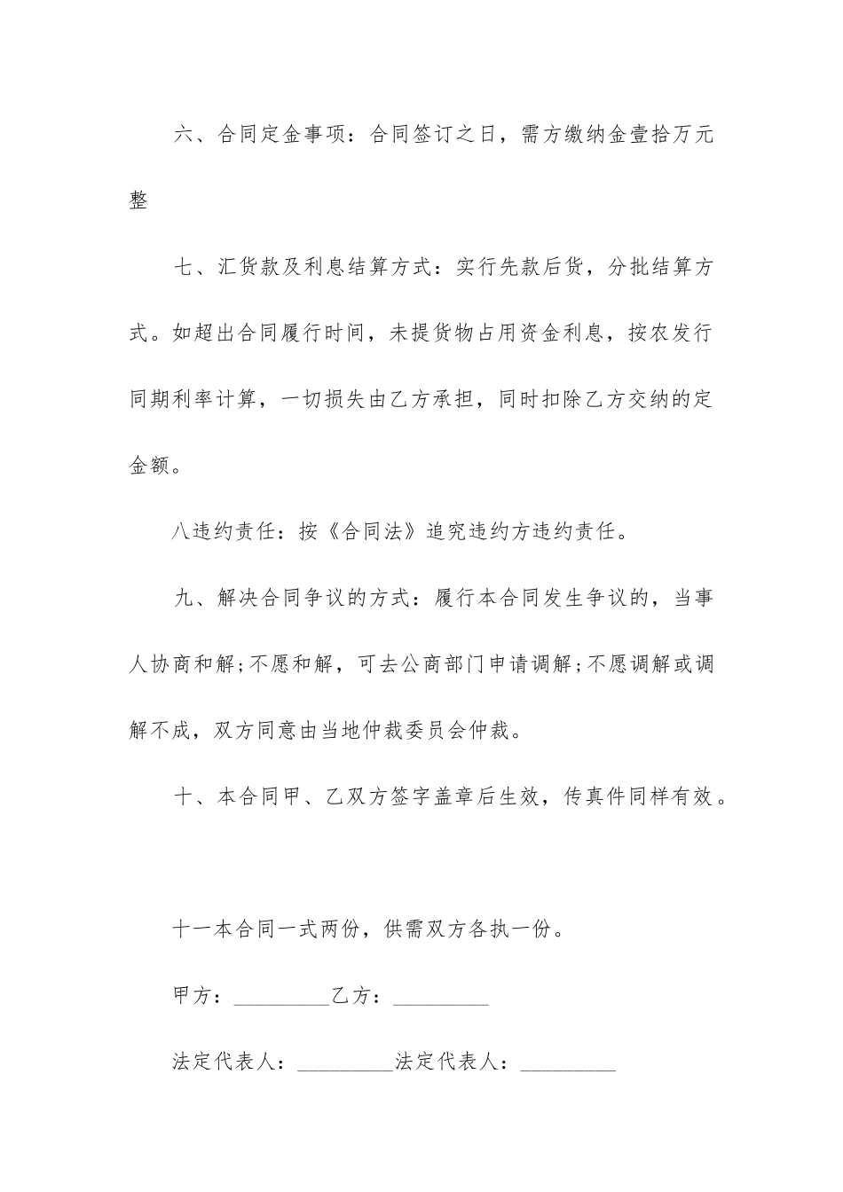 标准商品销售合同书_第2页