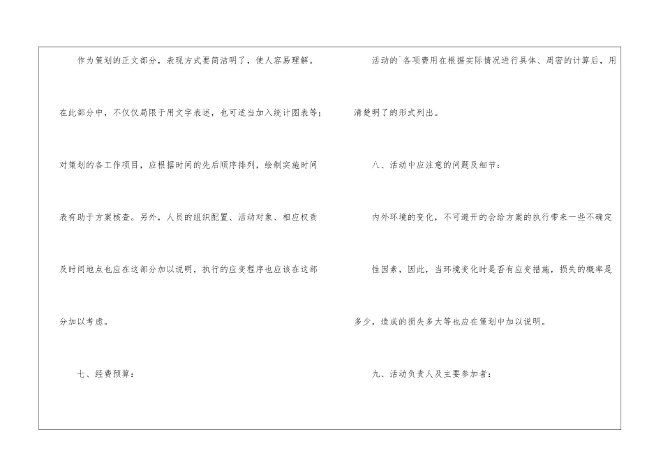 标准商业策划书格式_第3页