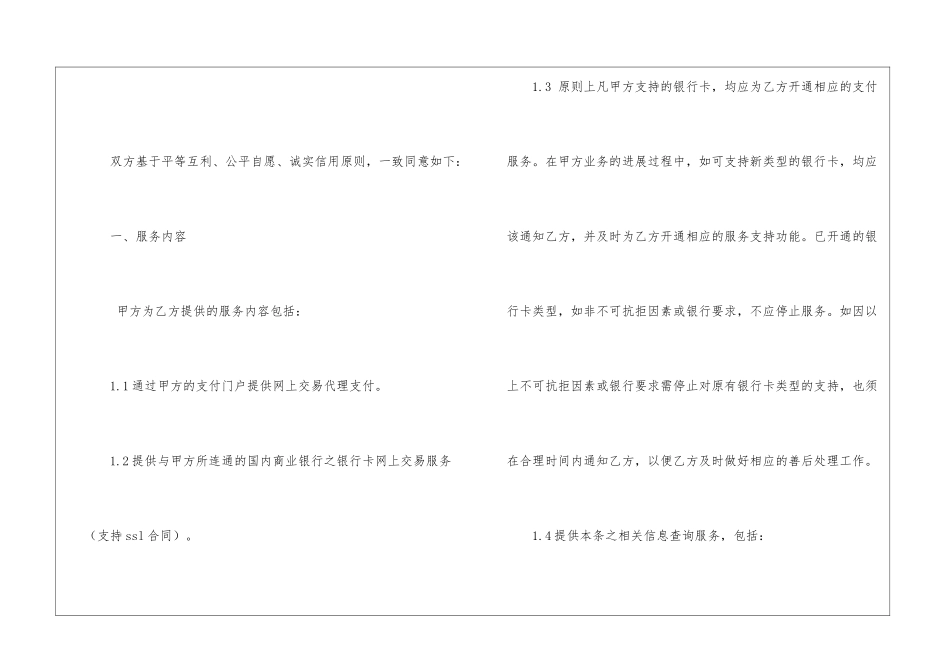 标准商户网上银行服务合同-_第2页