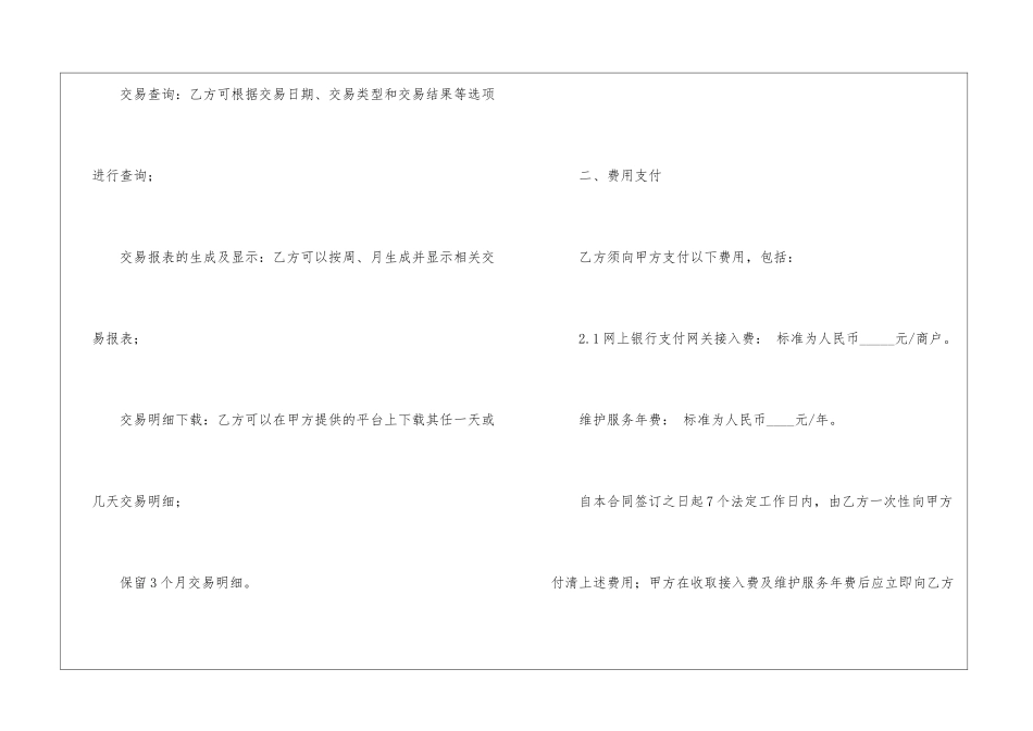 标准商户网上银行服务合同-_第3页