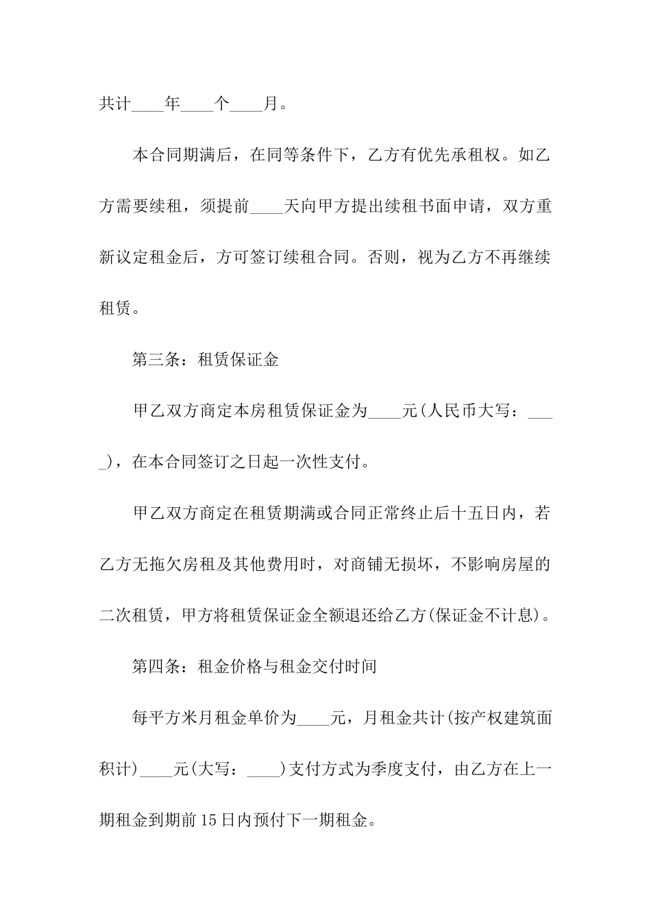 标准商用房屋租赁合同_第2页