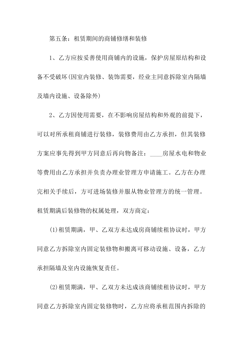 标准商用房屋租赁合同_第3页