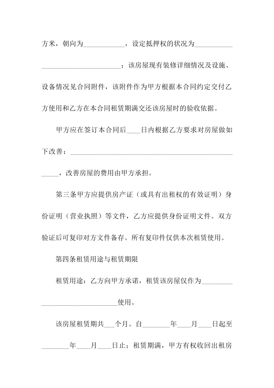 标准商用房屋租赁合同书范本_第2页