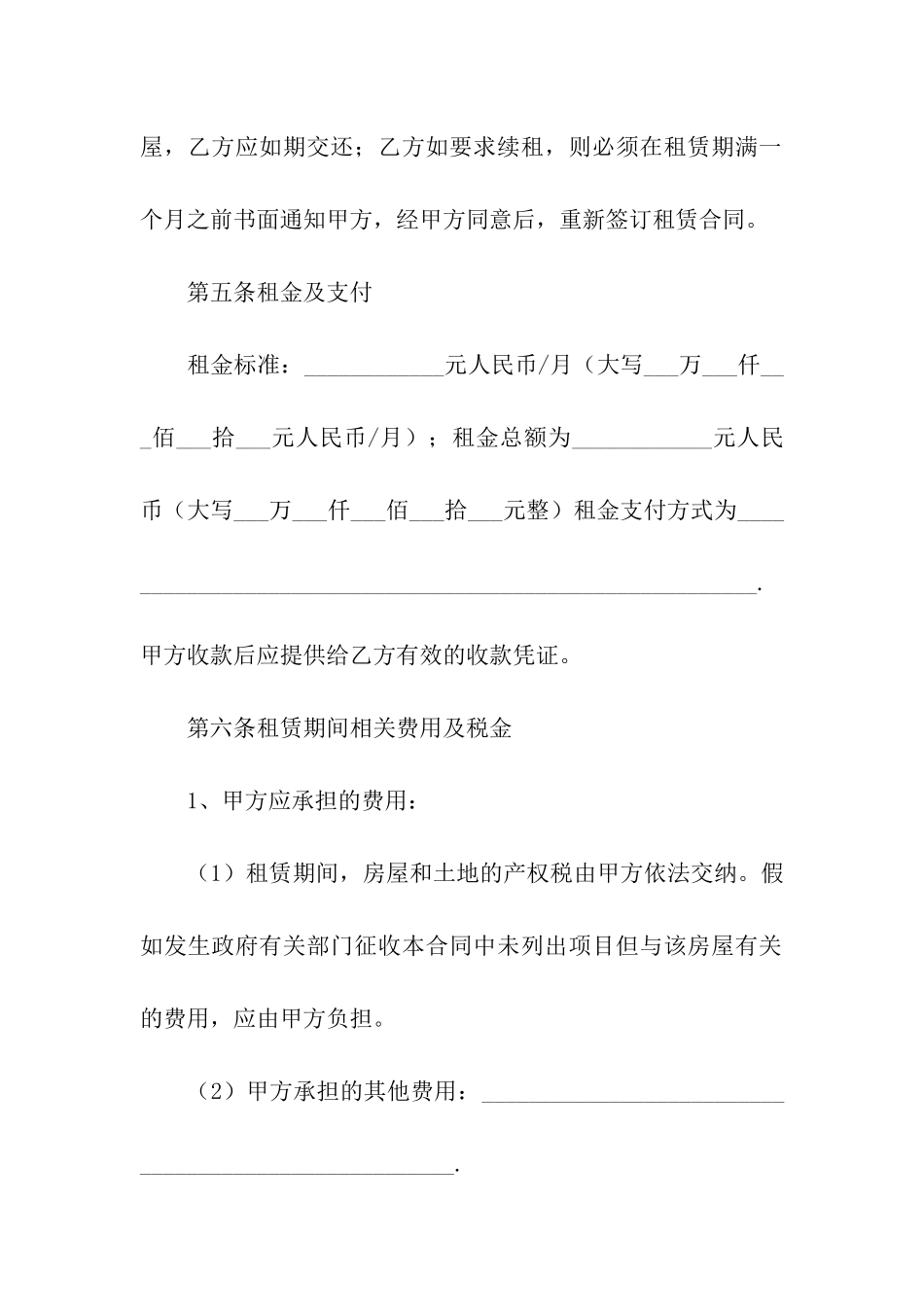 标准商用房屋租赁合同书范本_第3页