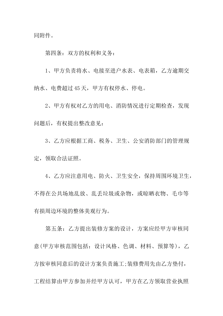 标准商用房屋租赁合同模板_第2页