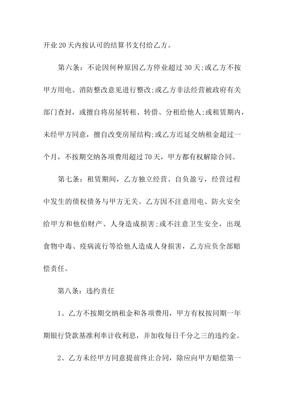 标准商用房屋租赁合同模板_第3页