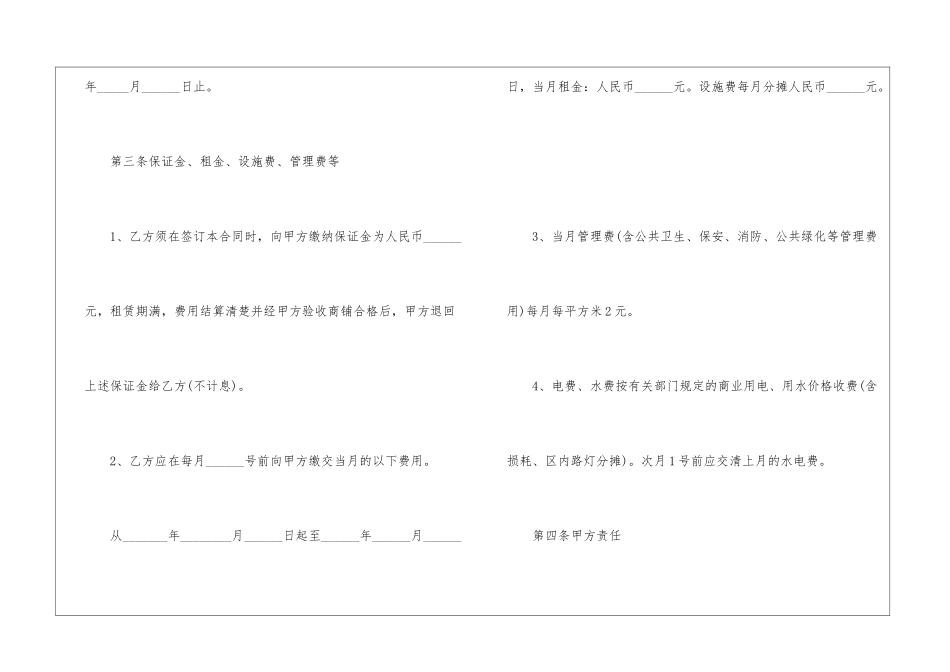 标准商铺租房合同6篇_第2页