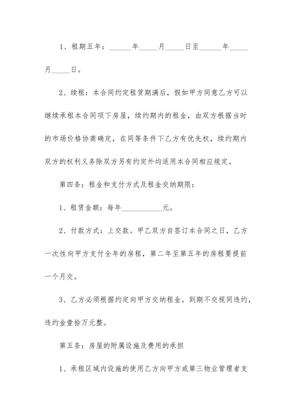 标准商铺租赁合同模板2篇_第2页