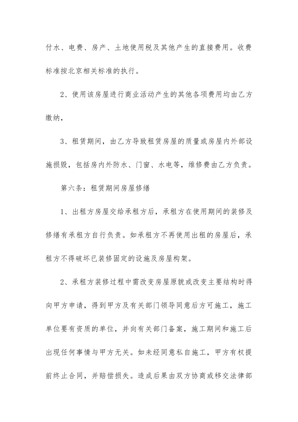 标准商铺租赁合同模板2篇_第3页