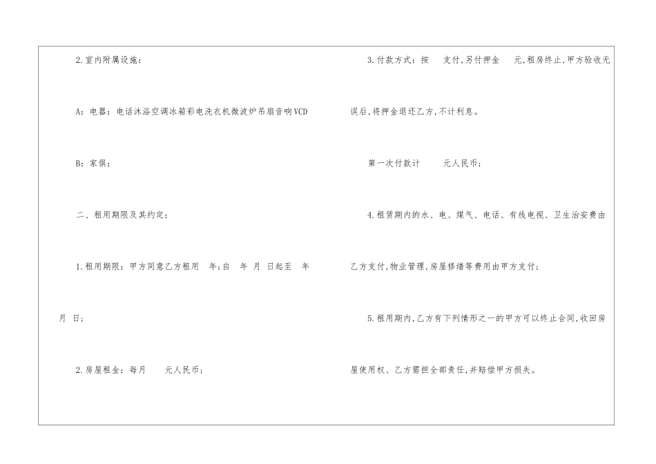 标准商用房屋出租合同范本_第2页