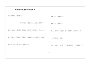标准商用房屋出租合同范本