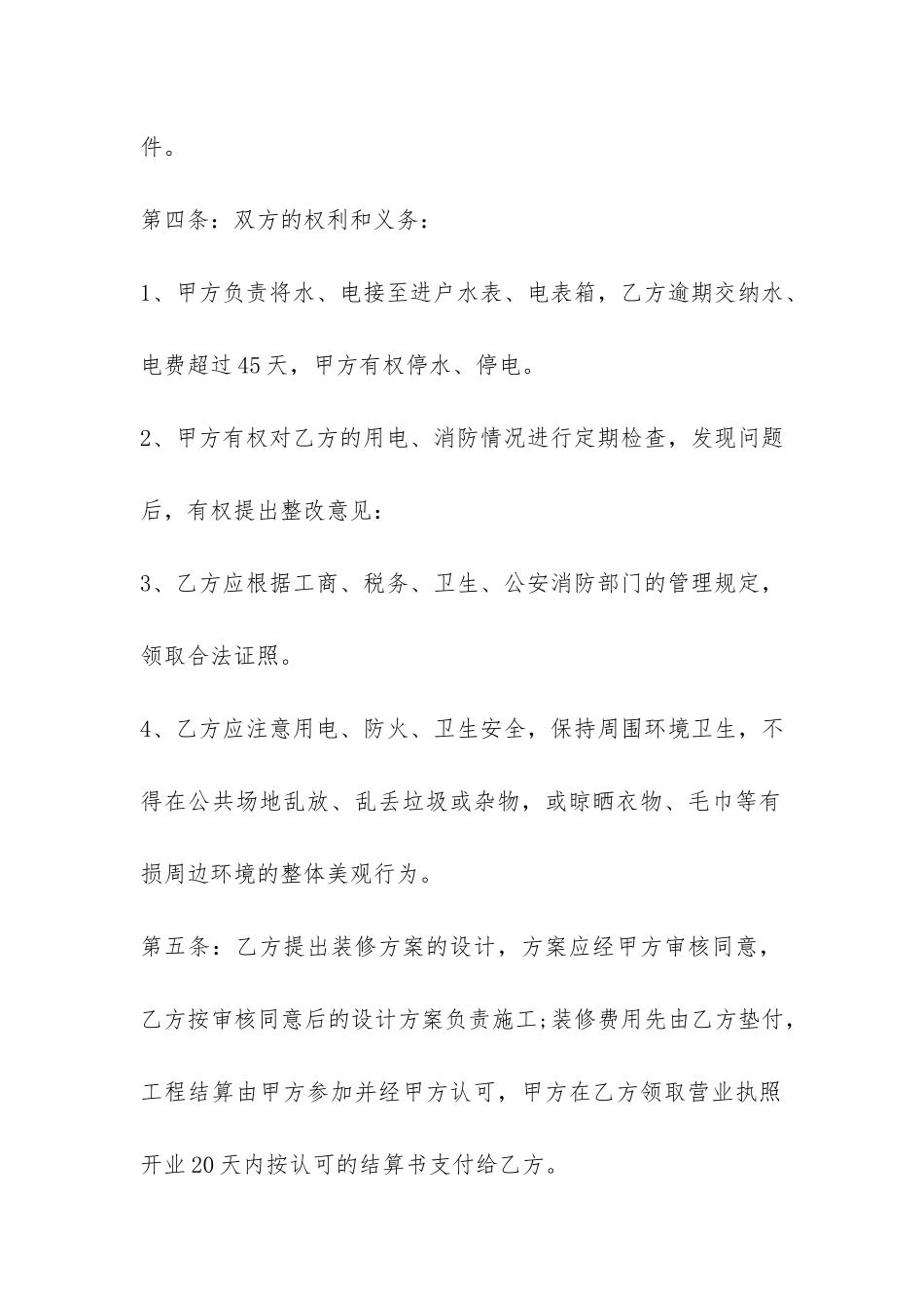 标准商用房屋租赁合同范本-_第2页