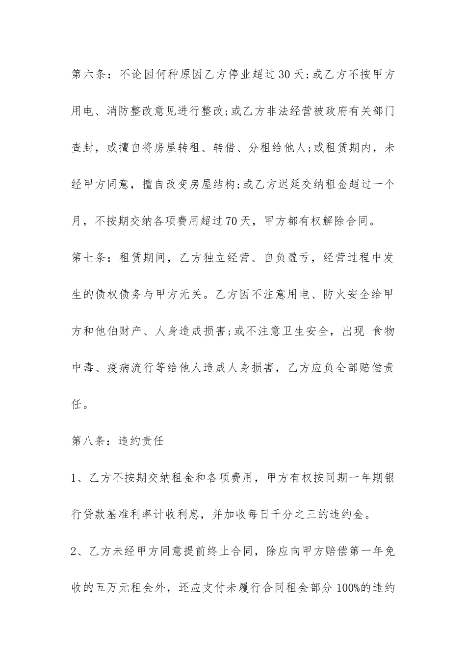 标准商用房屋租赁合同范本-_第3页