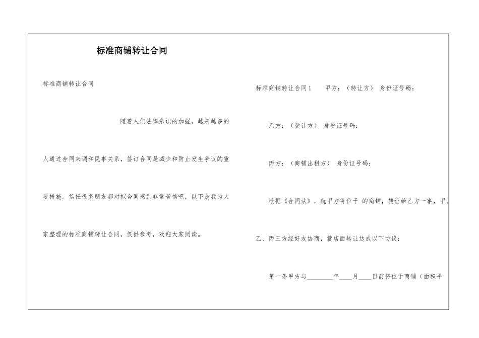 标准商铺转让合同_第1页