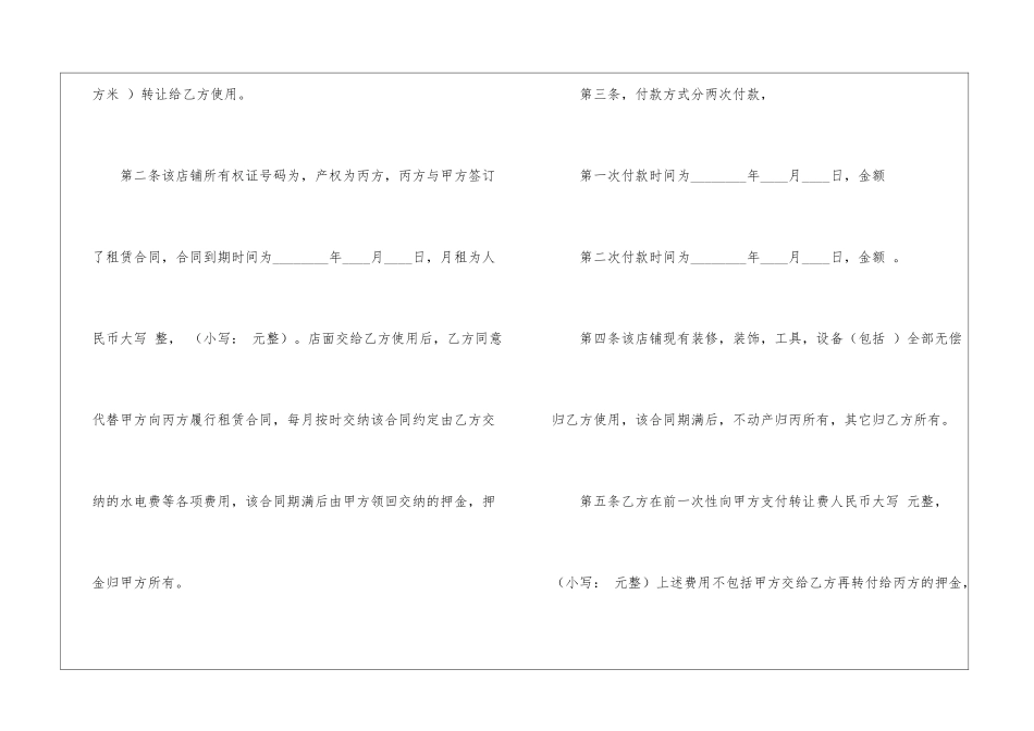 标准商铺转让合同_第2页