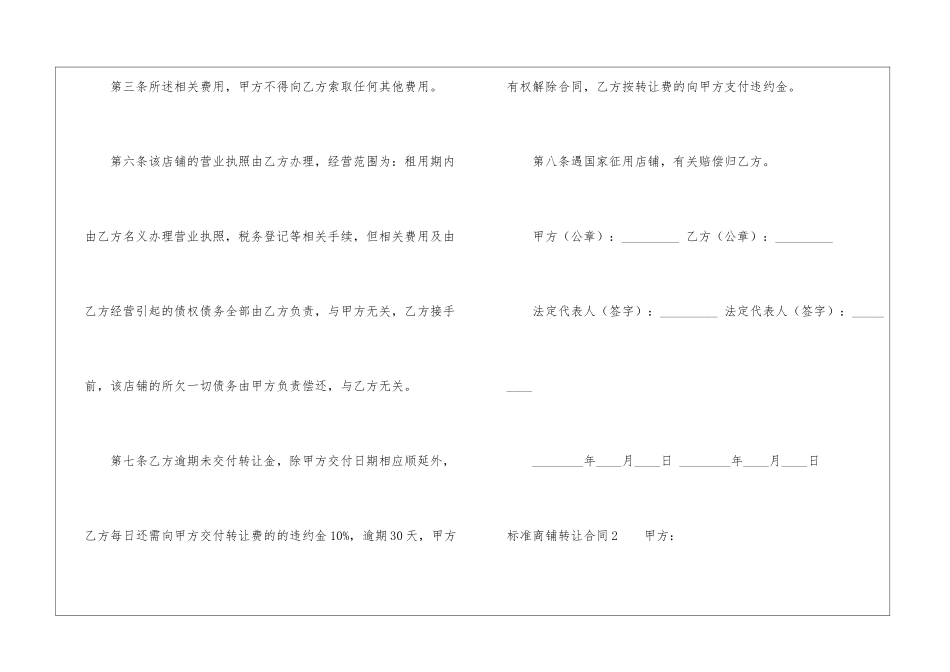标准商铺转让合同_第3页