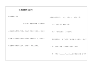 标准商铺转让合同