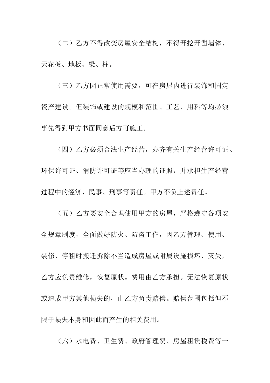 标准商铺房屋租赁合同范本_第3页