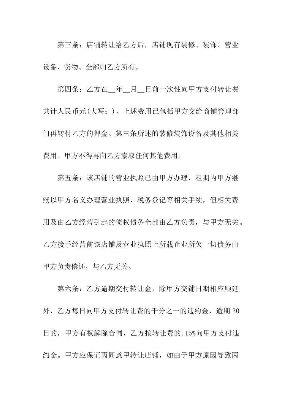 标准商铺转让合同范本_第2页