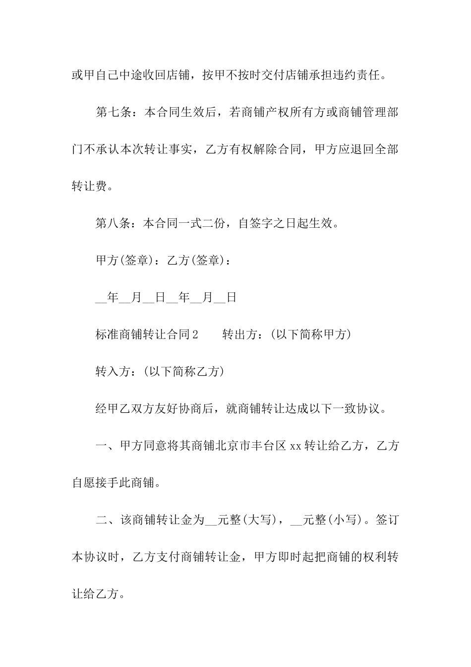 标准商铺转让合同范本_第3页