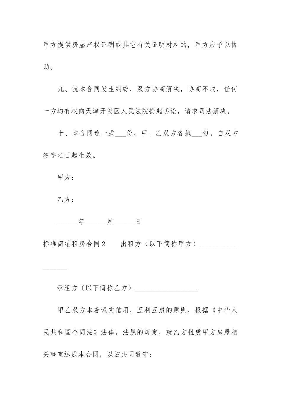 标准商铺租房合同4篇-商铺房租房合同_第3页