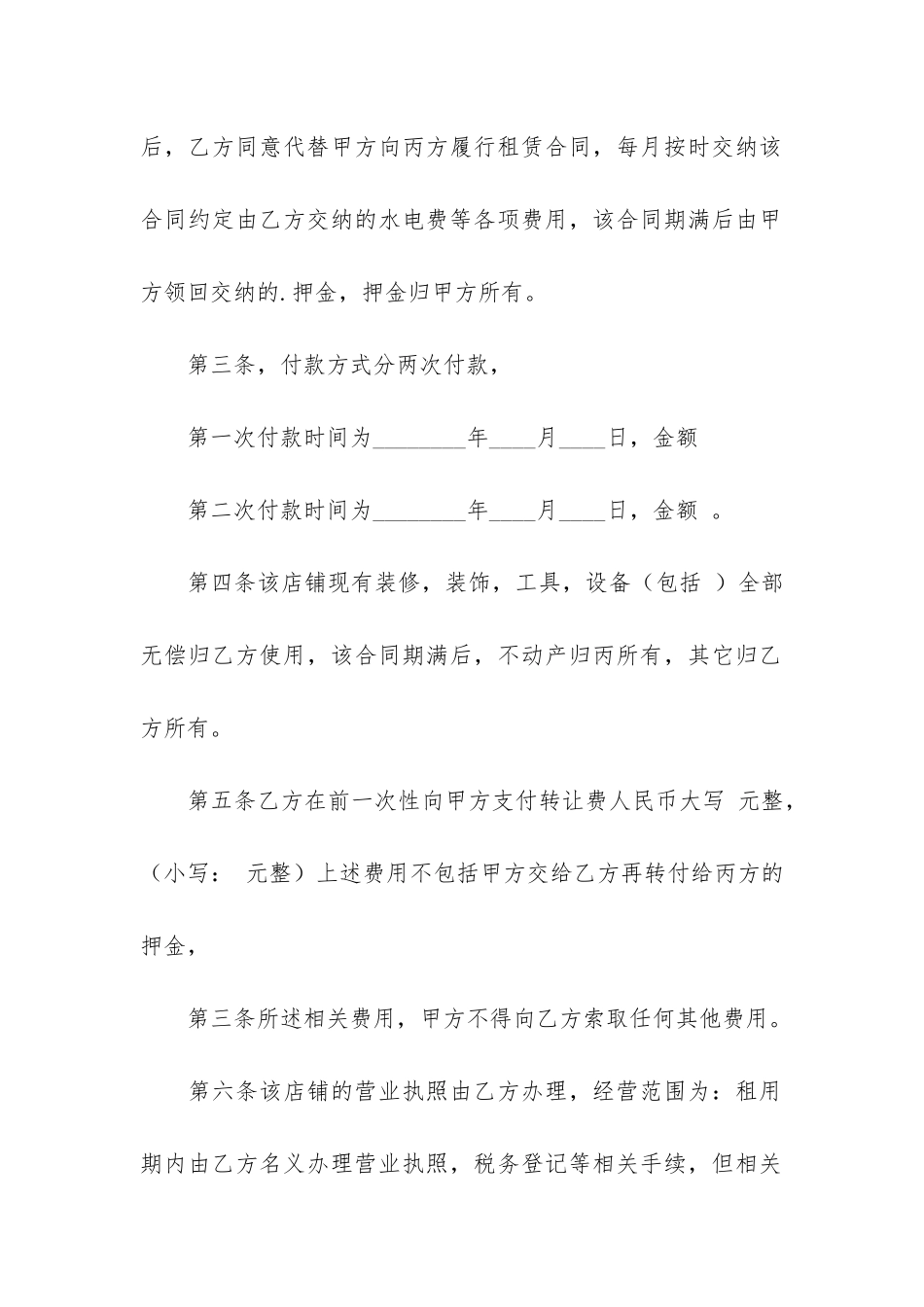 标准商铺转让合同范本2篇_第2页