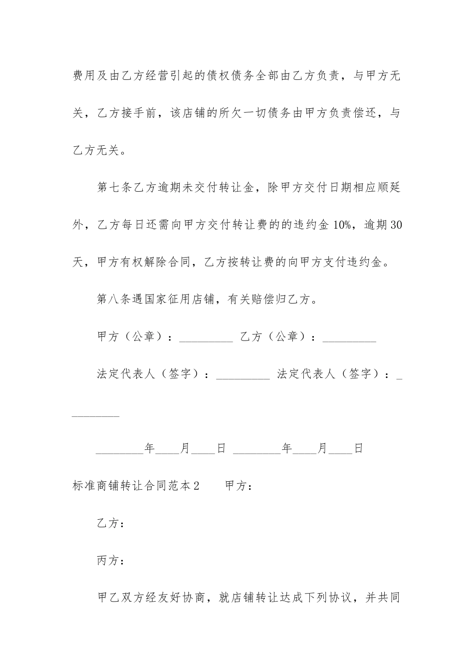 标准商铺转让合同范本2篇_第3页